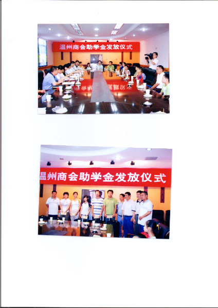 江阴市温州商会举行助学金发放仪式—10名学生受助