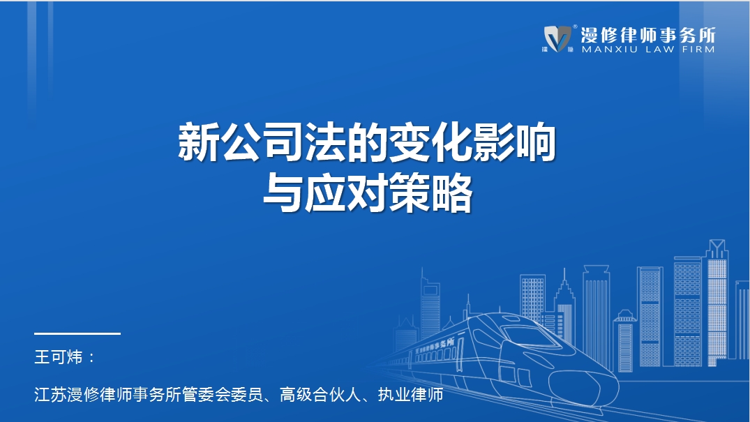 融入新法律环境 促进企业合规发展 --江阴市浙江商会举办新《公司法》专题讲座