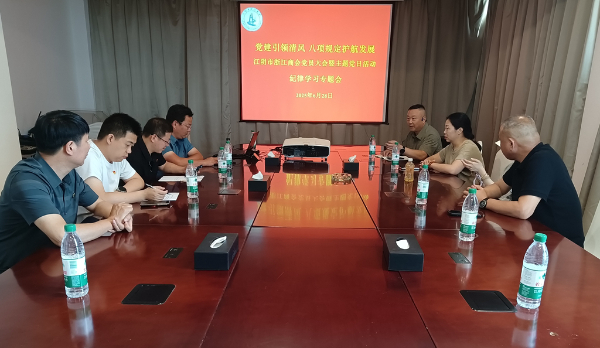 江阴市浙江商会召开三届九次会长会议 专题辅导《民营经济促进法》暨半年度工作总结