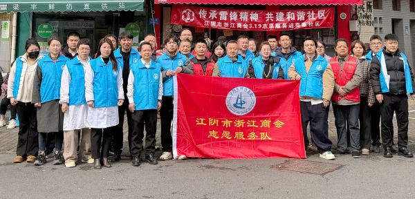 传承雷锋精神 共建和谐社区--江阴市浙江商会走进社区开展专场志愿服务活动